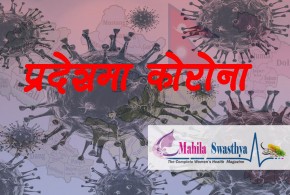काठमाडौं उपत्यकामा थप ६६७ जना कोभिड–१९ संक्रमित , देशभर कुन प्रदेशमा कति ?